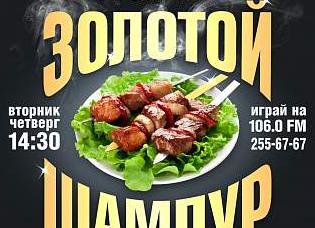 В Сочи прошел фестиваль «Золотой Шампур»